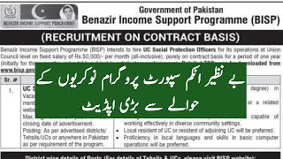 BISP jobs 2024  latest Jobs 2024 in Pakistan  benazir income support new jobs 2024 in Pakistan [upl. by Ttayw104]