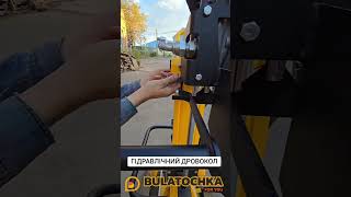 🪵ДРОВОКОЛ ГІДРАВЛІЧНИЙ  Rębak do drewna HYDRAULICZNY [upl. by Gaynor]