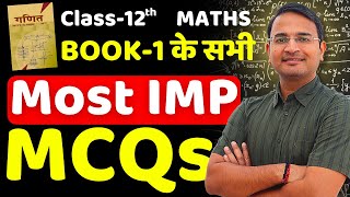 कक्षा12 गणित के Book1 के सभी Most Important MCQs  Class12th Maths [upl. by Cod191]