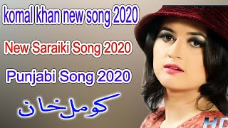 asa dhol manawna hai bhave sir di bazi lag jawe  Komal Khan New Song 2022 Latest Punjabi Songs 2022 [upl. by Bluh]