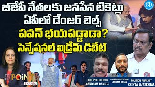 Debate on Pawans Entry in Telangana Alarm Bells Ring in AP as BJP Seek Janasena Tickets  iDream [upl. by Enileuqkcaj161]