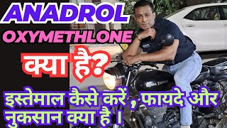 What is Anadrol 50Mg  oxymetholone  Safe or Not   in Hindi [upl. by Rempe917]