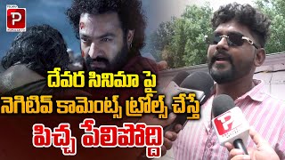 Jr NTR Fan Mass Warning To Trollers  Devara Movie Public Talk  Koratala Siva  Telugu Popular TV [upl. by Harifaz]