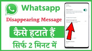 Whatsapp disappearing messages kaise hataye How to remove whatsapp disappearing messages on android [upl. by Nussbaum]