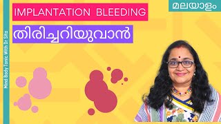 Implantation Bleeding How To Identify  എങ്ങനെ തിരിച്ചറിയും [upl. by Eneg848]