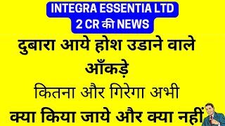 होने वाला है Reversal 💥 Integra Essentia Share News 💥 Integra Essentia News 💥ESSENTIA News stocks [upl. by Eichman]