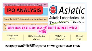 IPO ANALYSIS ASIATEC LAB দাম কত হবে এবং কত পরিমাণ আমরা পেতে পারি I BINIYOGLOGIC [upl. by Bergman]