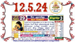 12th May 2024 Sunday Nalla Neram Tamil Daily Calendar  சித்திரை 29 ஞாயிறு தழிழ் கலண்டர் [upl. by Stulin]