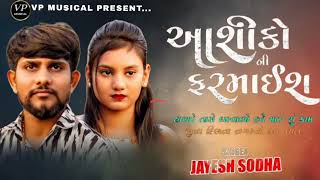 Jayesh Sodha Live Program 2024  આશિકોની ફરમાઈશ  Bewafa Song 2024  Live Program 2024  New Song [upl. by Edelson]