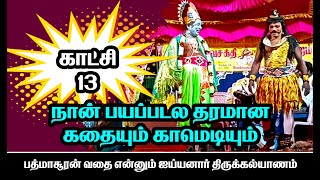 ஸ்ரீ சர்வசக்தி நாடக மன்றம் காமெடி Sri Sarva Sakthi Nadaga Mandram கதை Video 648 [upl. by Aneras]