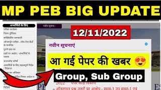 MP PEB BIG UPDATE  MP NEW GOVT JOB GROUP 2 SUB GROUP 2 ADMIT CARD [upl. by Nesrac]