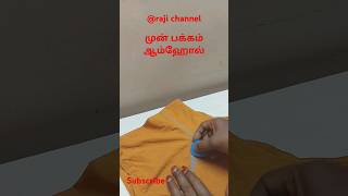 front ஆம்ஹோல் சுருக்கம் tip👌blouse✂️shortsfeedshortsvideo [upl. by Jerrol]