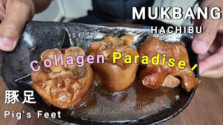 【03EAT】CollagenPacked Pigs Feet  Japanese Food  ASMR Mukbang [upl. by Sall]