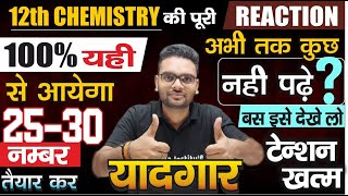 12th Chemistry की पूरी Reactionorganic chemistry all reactions class 1212th chemistry imp reaction [upl. by Gibeon722]