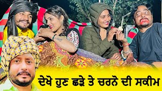 ਛੜੇ ਦੀ ਚਰਨੋ ਨੇ ਵੀ ਕਰਤਾ ਕੰਮ  EPISODE 36  NEW PUNJABI MOVIE  COMEDY VIDEO [upl. by Llenyaj]