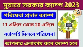 Duare Sarkar Date of Camp for Service Delivery  Duare Sarkar Camp List 2023 [upl. by Sirois549]