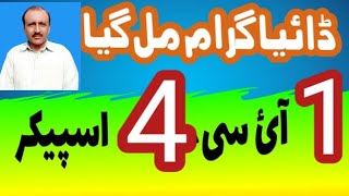 1 آئ سی ۔ 4 اسپیکر چلاۓ [upl. by Asinet537]