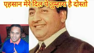 Ehsan mere dil pe tumhara hai dosto  mohd Rafi Songs  gaban movie  Lalit kushwah official [upl. by Keiko]