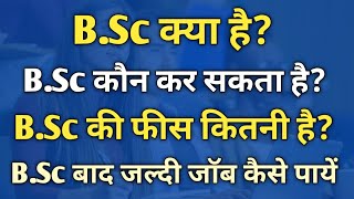 BSc Kya hai  BSc BSc Kya hota hai  BSc Course details in hindi BSc course after 12th Science [upl. by Greggs649]