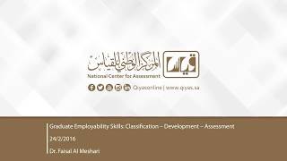 Graduate Employability Skills Classification – Development – Assessment [upl. by Eener]