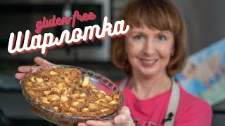 Яблочная шарлотка без глютена без молока без сахара  Рецепт пп glutenfree пирог [upl. by Gypsie]