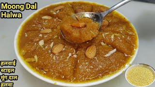 बिना दाल भिगोए Instant शादियों वाला मूंग दाल हलवा बनाने की विधि  Quick Moong Dal Halwa Chef Ashok [upl. by Dory834]