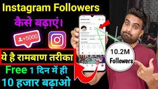 Instagram Follower Kaise Badhaye Free  Instagram Par followers kaise badhaye  Insta Follower free [upl. by Ijar]