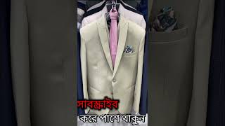 quotব্লেজারquot quotসেরা অফারquot। সাবস্ক্রাইব করলেই পাবেন ডিসকাউন্ট।quotBlazerquot quotpricequot in Bangladesh [upl. by Jabez]