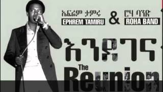 Ephrem Tamiru  Yedenget Engeda  The Reunion Ethiopian Music [upl. by Labotsirhc]