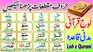 Lohe Qurani Padhne Ka Tarika  LOHE QURANI TILAWAT  Haroof e Muqataat  Madani Qaida  Quran Pak [upl. by Elyod]