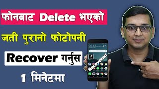 How to Recover All Deleted Photos in Mobile  Recover Deleted Photos from Mobile  Photo Recovery [upl. by Rellek897]