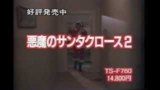 Silent Night Deadly Night 2  Japanese Trailer [upl. by Afatsom]