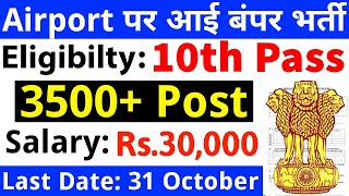 Airport पर निकली बंपर भर्ती 3500 से भी ज्यादा पद  10th pass govt jobs 2024  Latest govt jobs 2024 [upl. by Eerej]