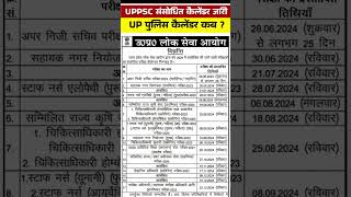 uppsc exam date 2024  uppsc exam calendar 2024  uppsc new exam calendar 2024  uppsc latest news [upl. by Tyler]