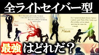 【スターウォーズ】ライトセーバー7つの型の特性、完全解説：型の相性とは？｜アナキン｜オビワン｜ [upl. by Idas]