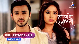 FULL EPISODE112  Mere Rang Mein Rangne Waali  Murlidhar ne toda Shamli se rishta starbharat [upl. by Anaej]