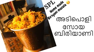 അടിപൊളി സോയ ബിരിയാണി  Soya chunks Biriyani Mealmaker Biriyani [upl. by Ecirtaemed]