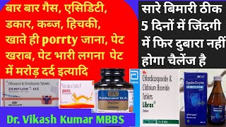 कब्ज गैस acidity Belching पेट में मरोड़ आदि सारे बिमारी ठीक सिर्फ 5 दिनों में Dr Vikash [upl. by Anyat16]