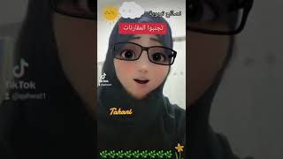 المقارنات بين الأطفال 👨‍👩‍👦🤦‍♀️ [upl. by Harte]