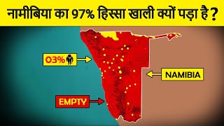 Why 97 Of Namibia Is Empty नामीबिया का 97 हिस्सा खाली क्यों पड़ा है [upl. by Assila]