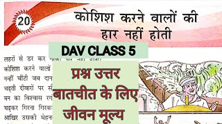 DAV Class 5 Hindi Bhasha Madhuri Chapter 20 Question AnswerJeevan MulyaADARSH 999 [upl. by Aidualc]