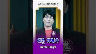 Arma Sanmana  Self Respect  RevKCDigal  Abba Assembly  Shors Videos  Shammah ministry [upl. by Noxin]