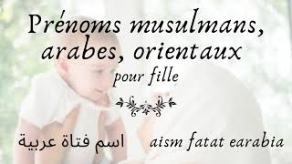 🕉 Prénom fille arabes et signification orientaux musulmans  أسماء مسلمة  عربية  شرقية  أصلية [upl. by Ivan387]