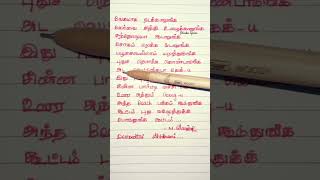 12 Mani Agiruchu Song Written Lyrics TamilVegamaga Nadakkanunga [upl. by Boggs]