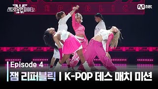 ENJP 스우파24회 잼 리퍼블릭  HYBE 대진 KPOP 데스 매치 미션 스트릿우먼파이터2  Mnet 230912 방송 [upl. by Ariamat]