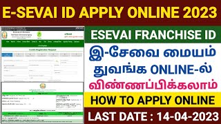 esevai id apply online tamil  esevai franchise id registration  how to apply e sevai franchise id [upl. by Ediva]