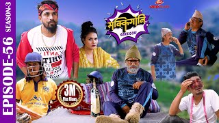 SAKKIGONI  S3  EP 56  Ft Arjun Kumar Hari CP Dipak Acharya Sagar Babin Chooti Rakshya [upl. by Nylsirhc]