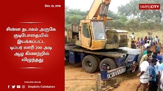 Tipper lorry falls into 200ft well near Thadagam two to be rescued [upl. by Yleve]