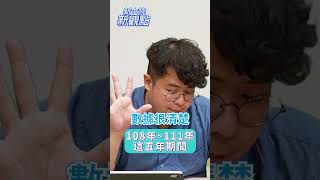 變成偵查亂公開？【新立院新觀點│陳冠安（代班）】中廣新聞網 中廣 新立院新觀點 陳冠安 立法院 shorts shortsvideo [upl. by Charlotta]