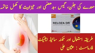 Reloza Dr capsules uses in Urdu  reloza 30mg uses in urdu  reloza Dr benifits amp side effects [upl. by Ehlke]